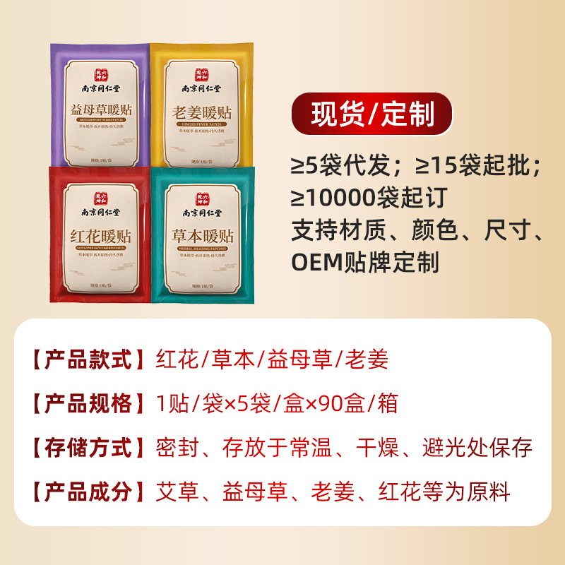 Mugwort Leonurus Self Heating Herbal Warm Patch Steam Heat Moxibustion Body Warmer - Image 2