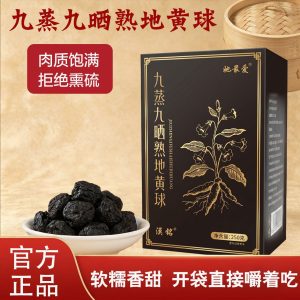 Nine-Steam Nine-Sun Rehmannia Balls (Rehmannia glutinosa) — Jiaozuo Prepared Shu Di Huang, 250g