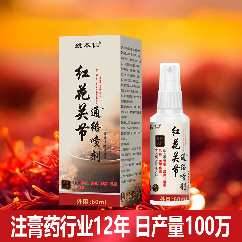 Honghua Joint Spray External Massage Care Liquid 60ml Herbal Topical for Waist Area - Image 3