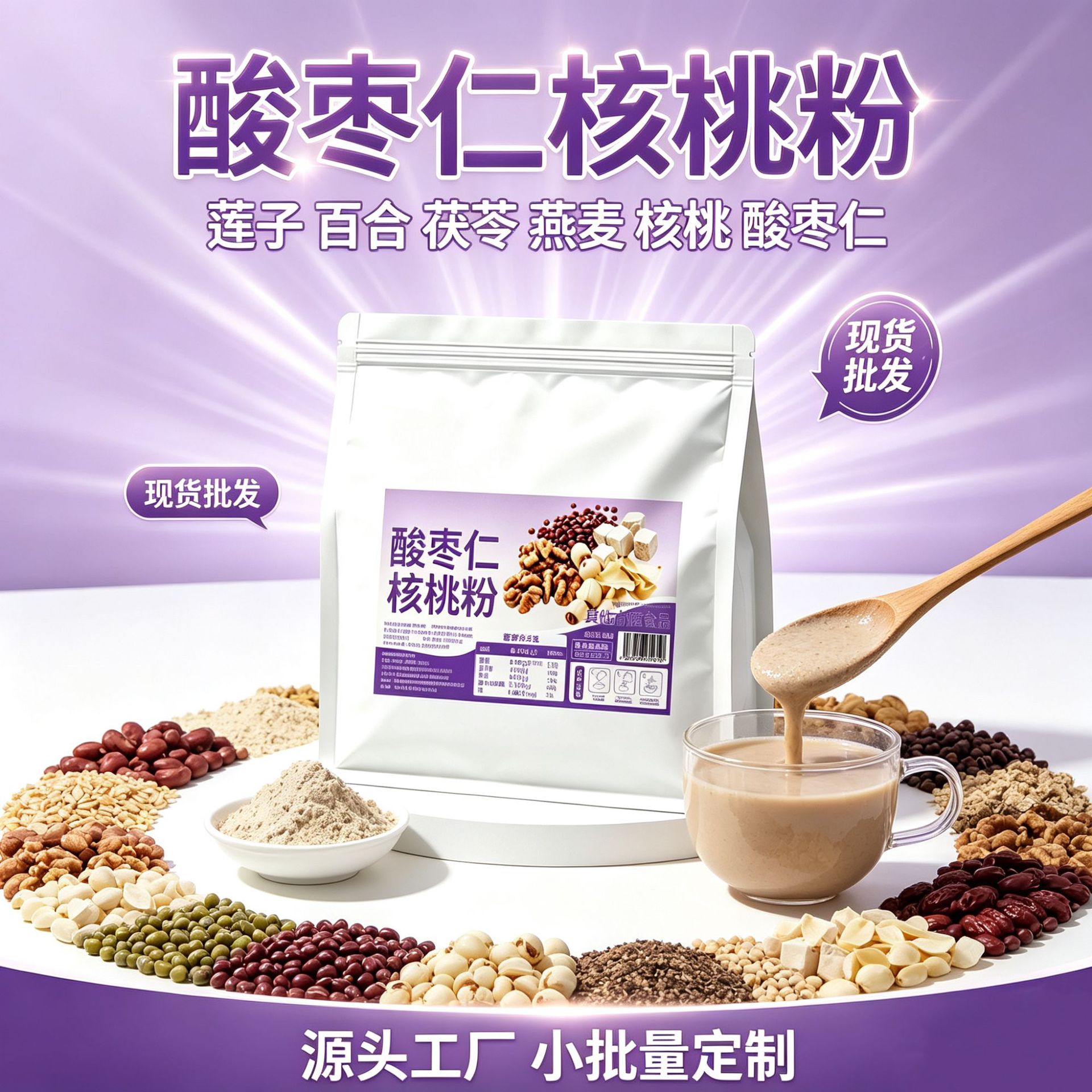 Sour Jujube Seed Walnut Powder Suan Zao Ren He Tao Fen Instant Meal Replacement Breakfast Cereal 245g Sugar Free - Image 4