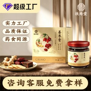 Huai Ginger & Jujube Paste (怀姜枣膏) — Steamed Herbal Paste with Red Date & Goji, 220g
