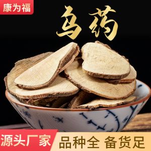 Wu Yao Slices (Lindera aggregata) — Tiantai Wu Yao Dried Root Slices, Food Herb for Tea & Soup