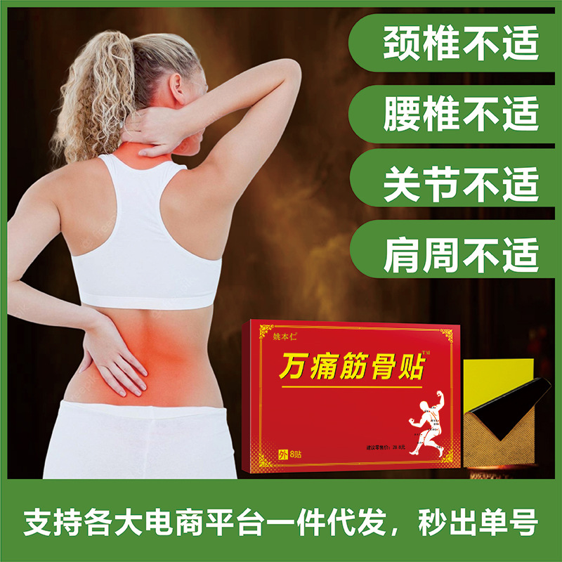 Wan Tong Jin Gu Pain Relief Herbal Patch Self-Heating Warming Plaster for Waist Support 8 Patches - Image 2