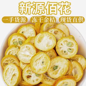 Freeze-Dried Kumquat Slices (Fortunella margarita) — Cold-Brew Fruit Tea, 500g Bulk