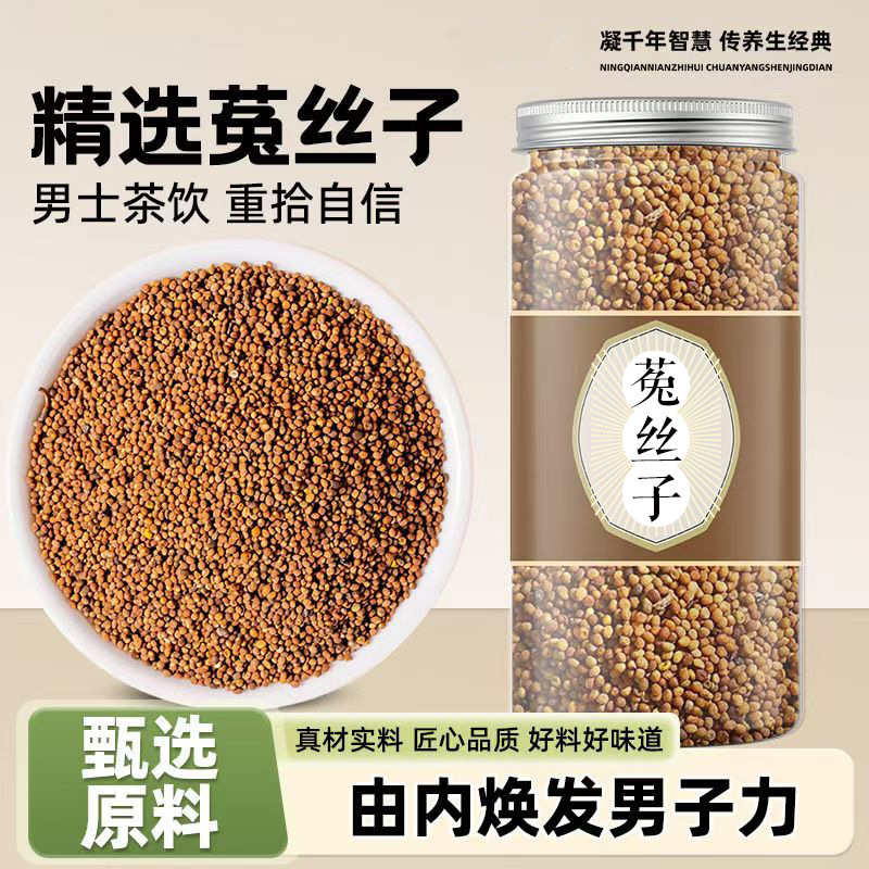 Dried Cuscuta Seeds Tu Si Zi 500g Chinese Herbal Tea for Infusion Wine and Daily Wellness - Image 2