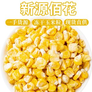 Freeze-Dried Corn Kernels (Zea mays) — Food-Grade Sweet Corn for Juice, Soups & Culinary Use
