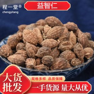 Yi Zhi Ren Dried Alpinia Oxyphylla Fruit 500g Traditional Herbal Tea and Decoction Ingredient