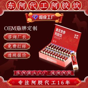 Huangqi Dangshen Ejiao Drink — OEM Custom Herbal Beverage with Red Ginseng, Black Ginseng, Pomegranate, Ginseng & Snow Lotus