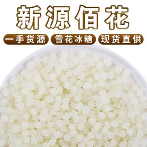 Snowflake Rock Sugar (Bing Tang) — White Star-Shaped Crystal Candy, Bulk 500g