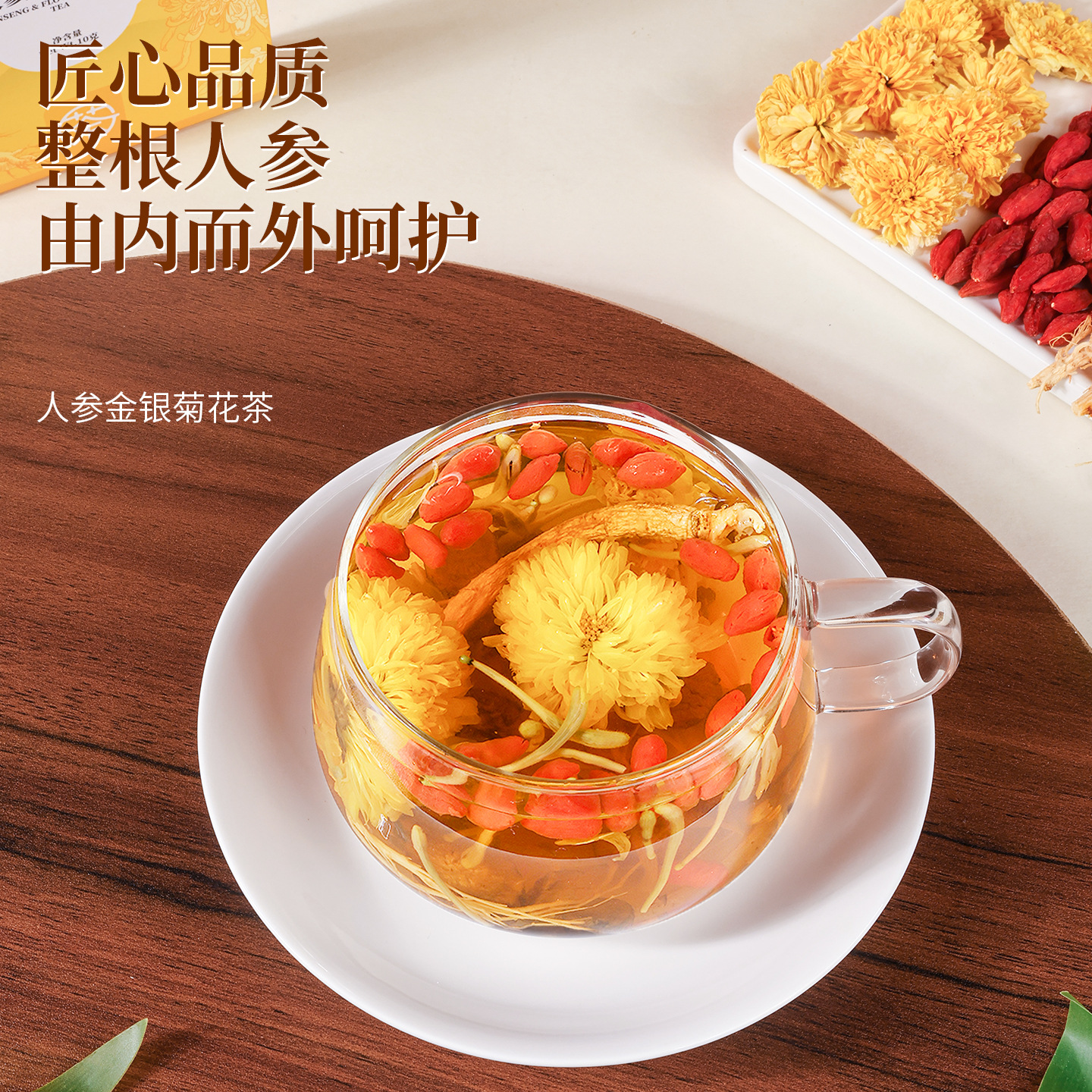 Ginseng Chrysanthemum Honeysuckle Tea (Ren Shen Jin Yin Ju Hua Cha) — Herbal Flower Tea Blend with Goji & Burdock Root - Image 3
