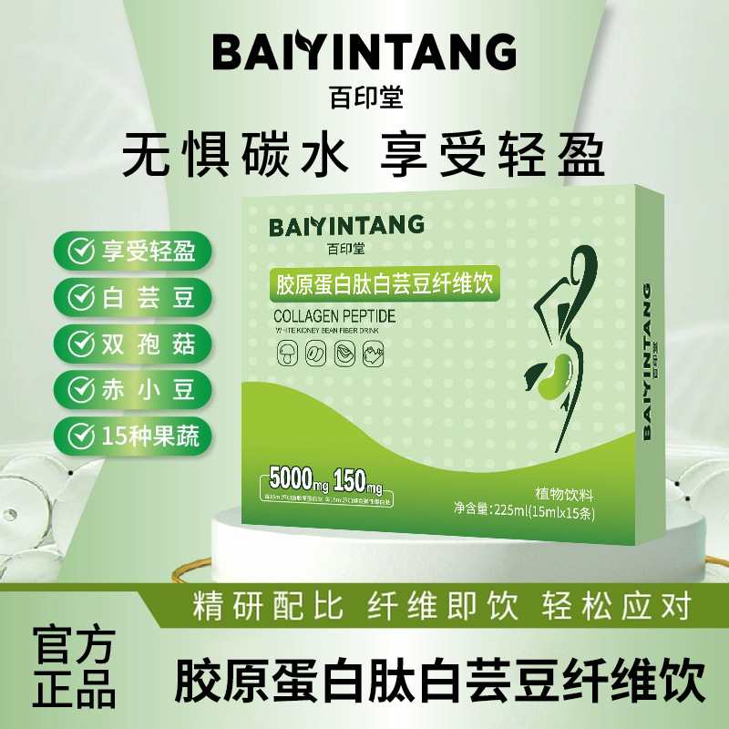 Collagen Peptide White Kidney Bean Fiber Drink with Niacinamide 225ml Prepackaged Dietary Fiber Beverage for Adult Women - Image 2