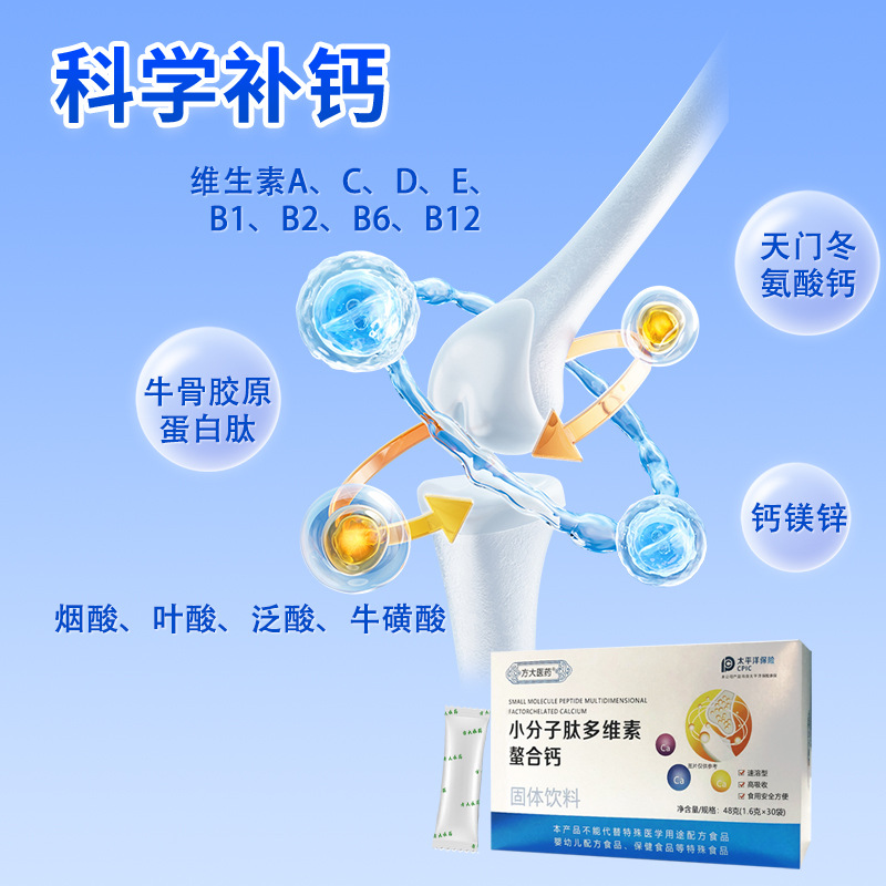 Small Molecule Peptide Multivitamin Chelated Calcium Solid Drink Powder 48g Daily Nutritional Supplement - Image 4