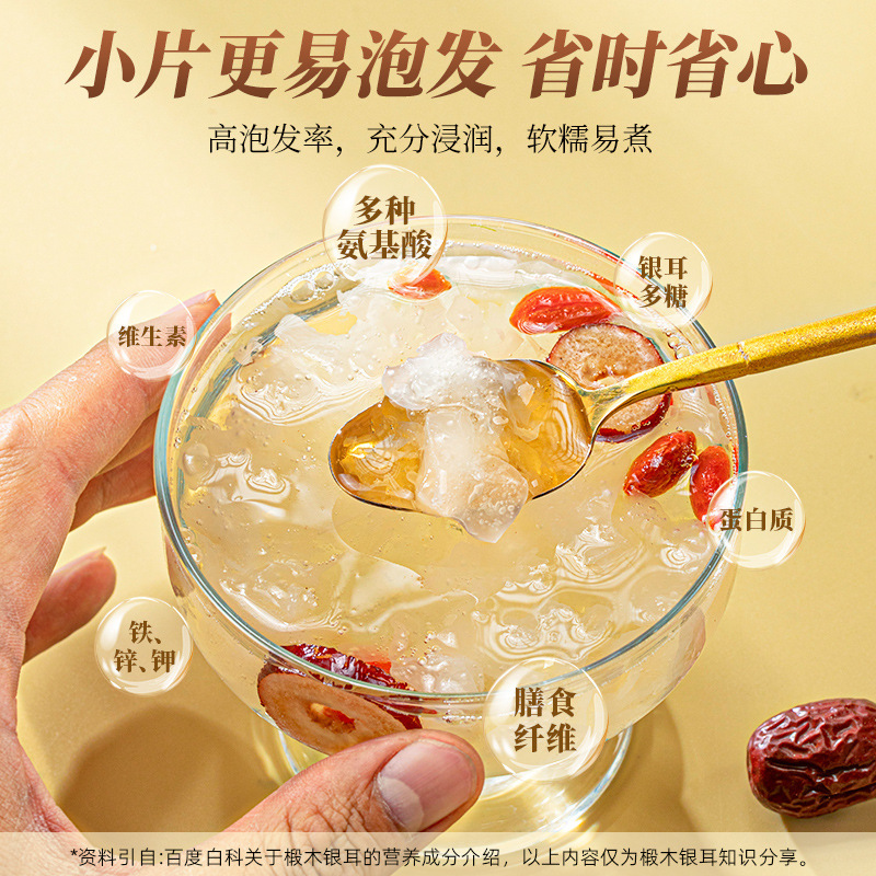 Dried Tremella Fungus White Fungus Yin Er Sichuan Tongjiang Wood-Grown Pieces for Sweet Soup and Desserts - Image 5