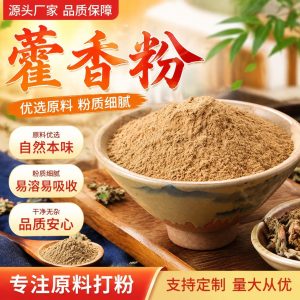 Huoxiang Powder (Agastache rugosa / Pogostemon cablin) — Food-Herb Botanical Powder, 500g