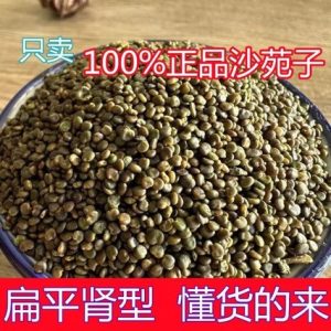 Sha Yuan Zi (Astragalus complanatus) — Sulfur-Free Wild Dried Seeds for Tea & Tonic