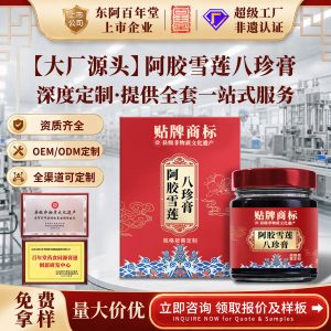 Ejiao Xuelian Bazhen Gao (Ass-Hide Gelatin & Snow Lotus Eight-Treasure Paste) — Custom Herbal Paste
