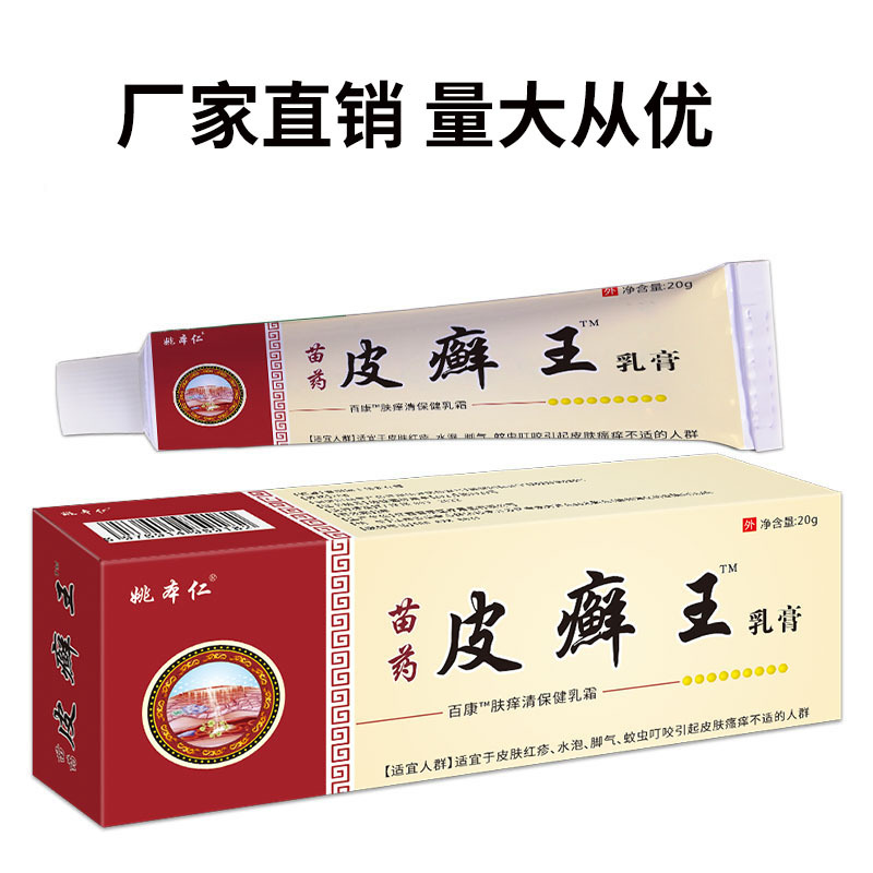 Miao Herbal Itch Relief Ointment External Use Skin Care Cream 20g - Image 3