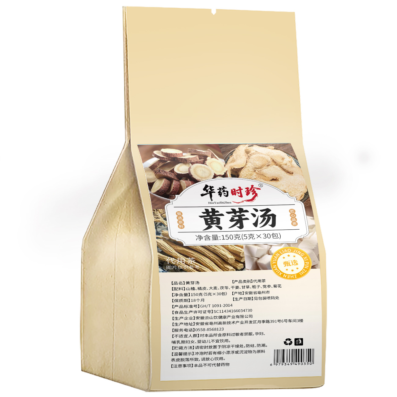 Huang Ya Tang Summer Wellness Tea Bags Codonopsis Poria Licorice Dried Ginger 150g Individually Wrapped - Image 5