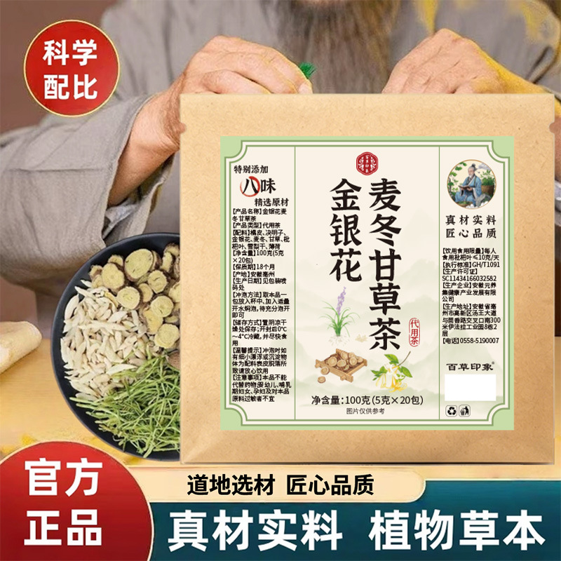 Honeysuckle Ophiopogon Licorice Tea 8-Herb No-Brew Wellness Blend 20 Bags 100g - Image 2