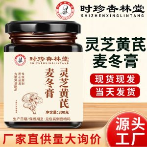 Reishi Astragalus Ophiopogon Paste (Lingzhi Huangqi Maidong Gao) — Handcrafted Herbal Wellness Paste, 300g