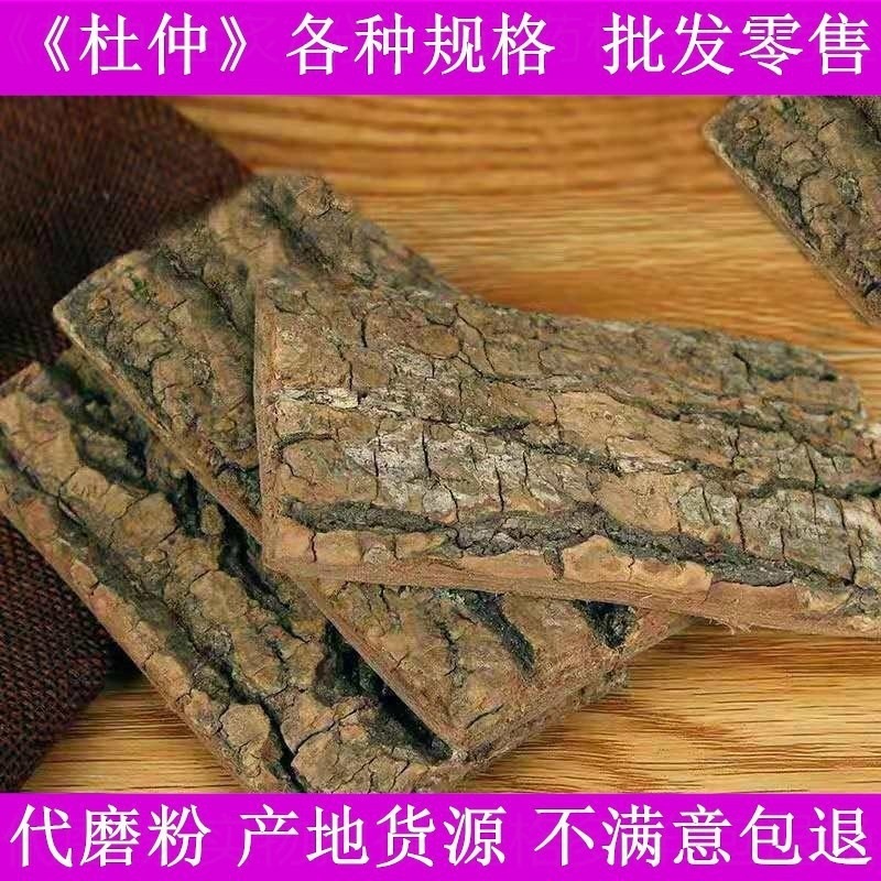 Dried Eucommia Bark Du Zhong 500g Traditional TCM Herb for Decoction and Soup - Image 2