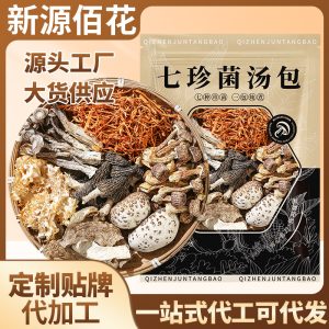 Yunnan Seven-Color Mushroom Soup Pack — Dried Morel & Sparassis Edible Fungus Medley