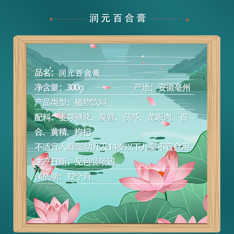 Runyuan Baihe Gao (Lily Bulb Herbal Paste) — 300g Ready-to-Eat TCM Wellness Paste - Image 4