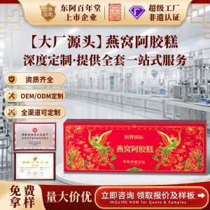 Bird's Nest & Ejiao Cake (Colla Corii Asini) — Traditional Walnut Guiyuan Herbal Paste, Custom OEM Gift Box