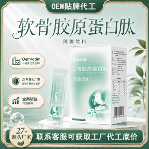 Cartilage Collagen Peptide Drink with Turmeric (Jiang Huang) — Fermented Extract Liquid, OEM/ODM Custom
