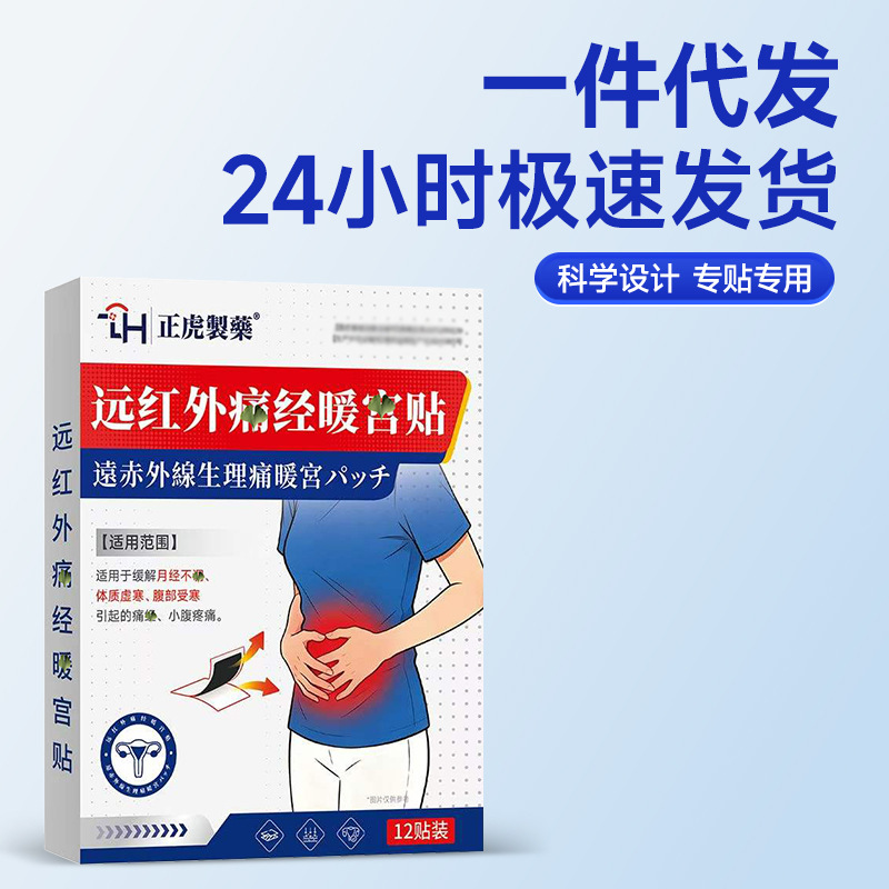 Far Infrared Menstrual Warmth Patch Abdominal Heat Compress for Women 12 Patches Per Box - Image 2