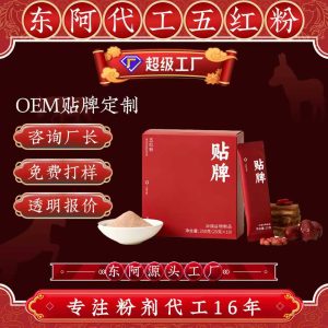 Five Red Powder (Wu Hong Fen) — Custom OEM Herbal Blend with Ejiao & Five Grains