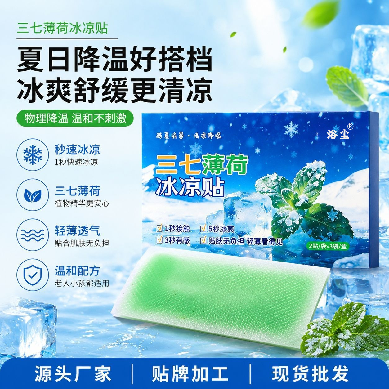 Cooling Gel Patch Honeysuckle Herbal Topical Sticker for Summer Heat Relief - Image 2