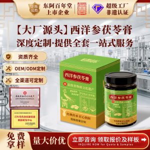 American Ginseng & Poria Herbal Paste (Xi Yang Shen Fu Ling Gao) — Ready-to-Eat TCM Herbal Paste