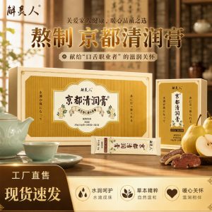 Qingrun Herbal Paste 300g Lingzhi Almond Winter Wellness Drink Paste