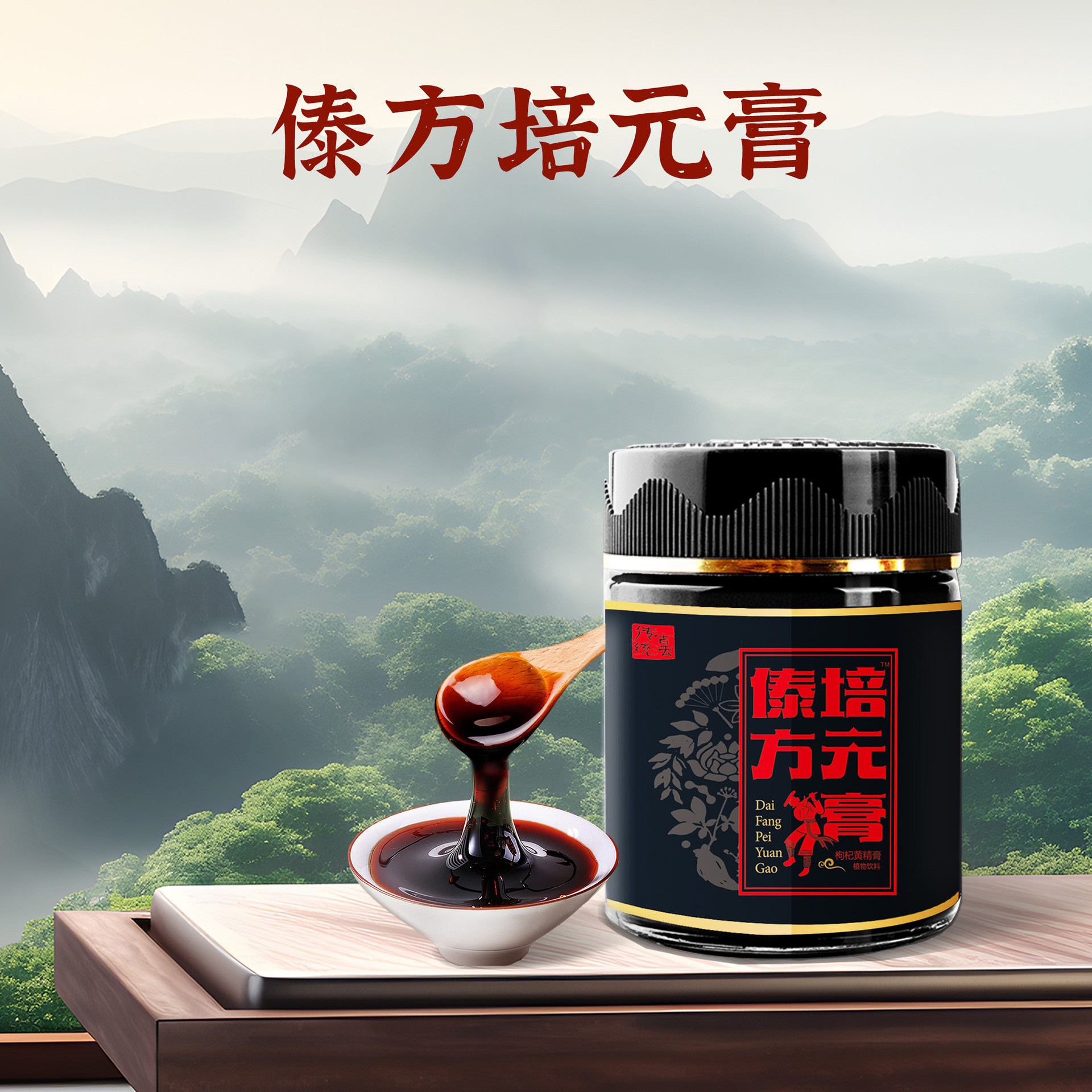 Dai Fang Pei Yuan Herbal Paste 260g Traditional TCM Wellness Paste with Polygonatum Goji Poria for Daily Nourishment - Image 4