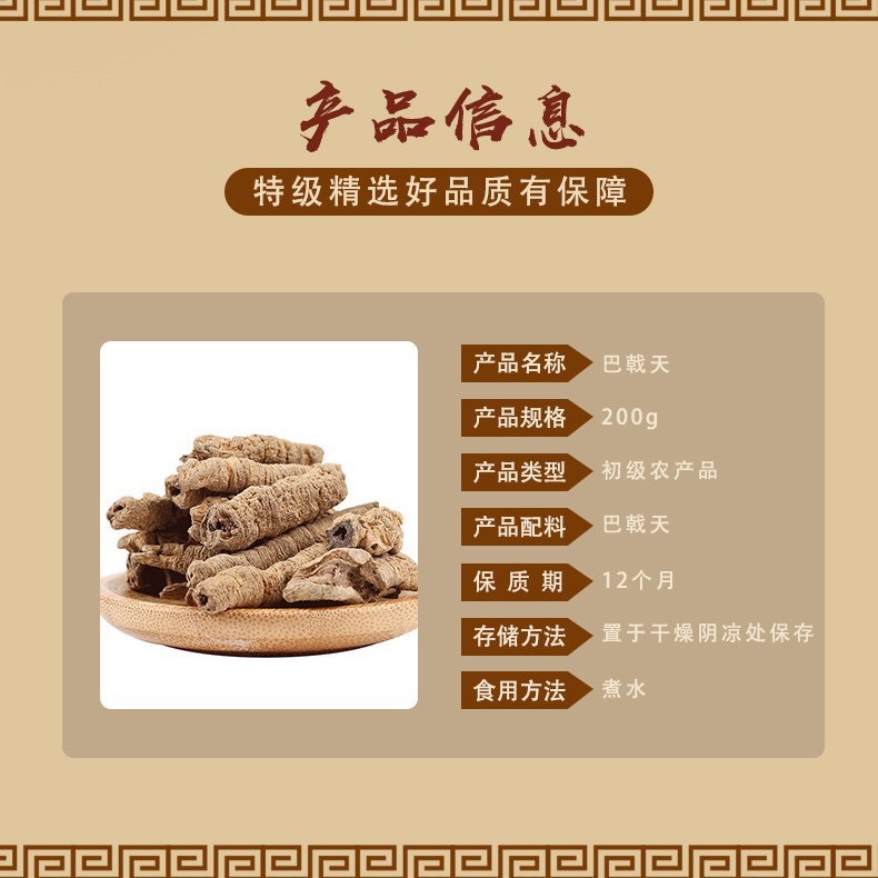 Morinda Root Ba Ji Tian Dried Herbal Slices 200g Traditional TCM Decoction Herb - Image 2
