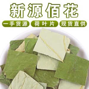 Lotus Leaf Tea (Nelumbo nucifera) — Dried Microshan Lake Lotus Leaf Granules, 500g