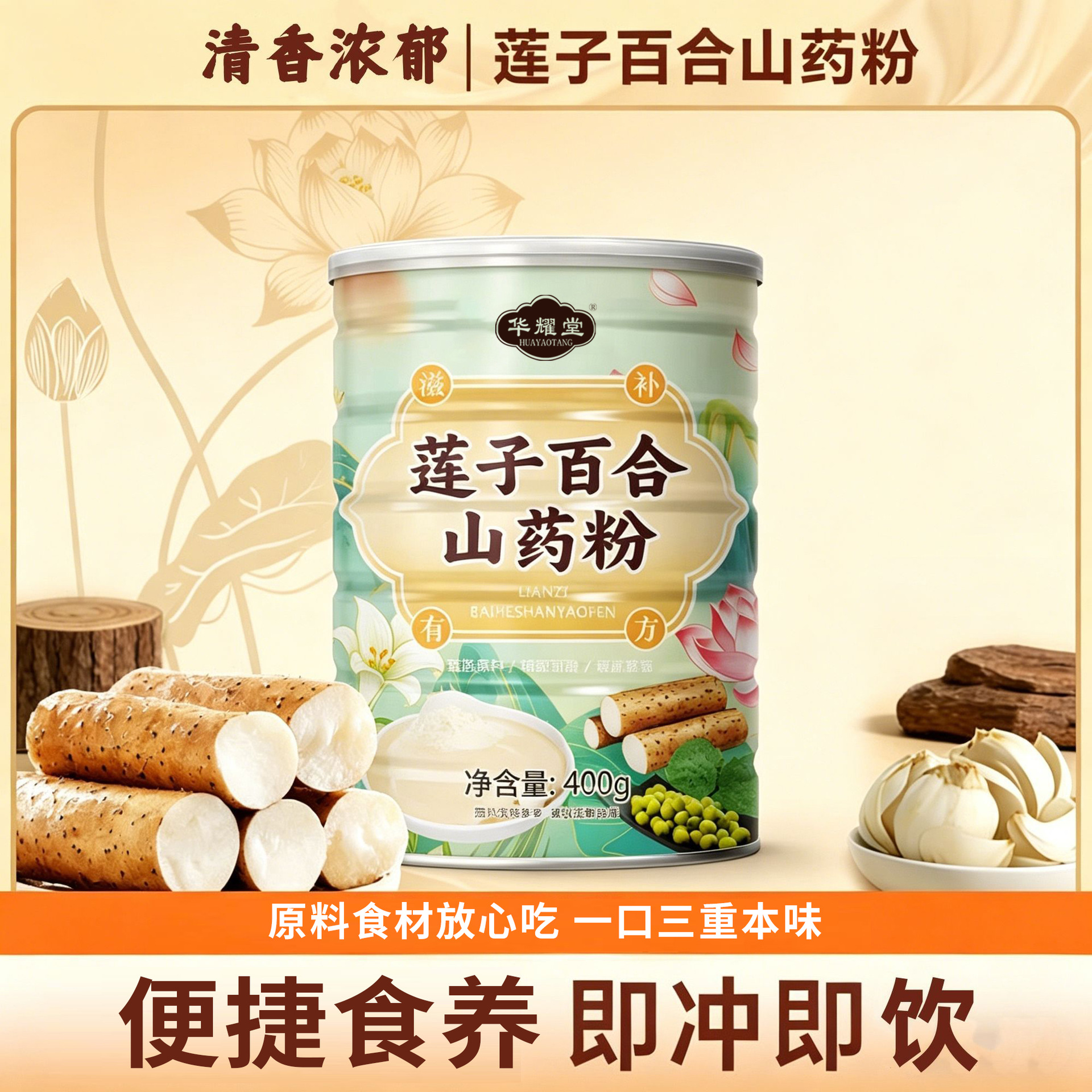 Lotus Seed Lily and Chinese Yam Powder 400g Instant Breakfast Drink Sugar Free - Image 2