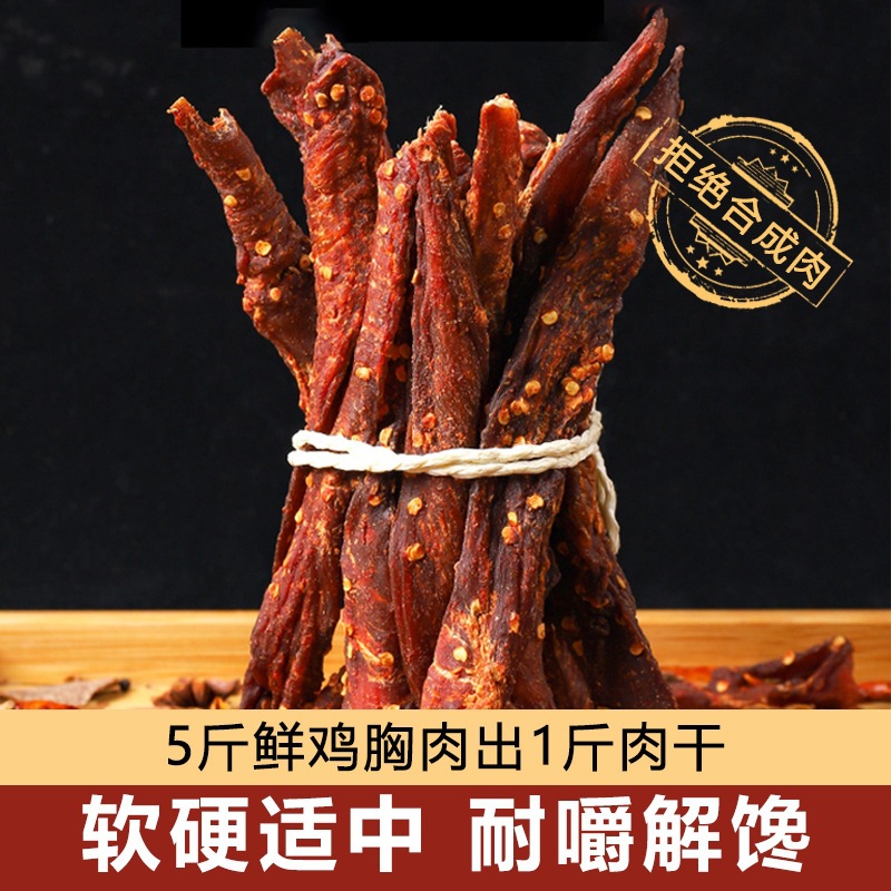 Air Dried Chicken Jerky Strips Spicy Chicken Breast Snack 1kg Pack - Image 4