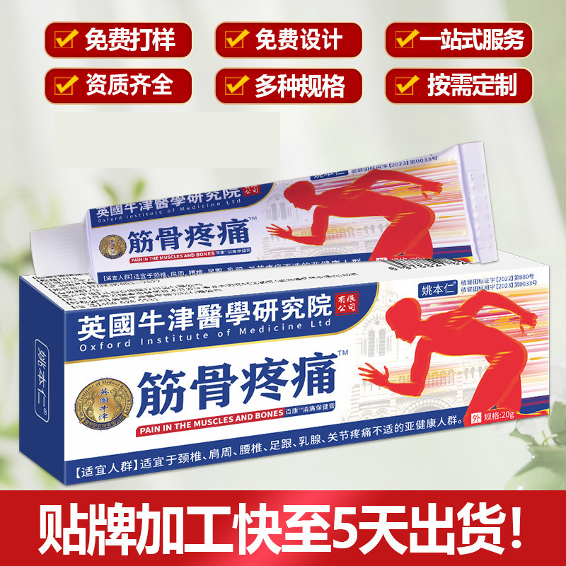Yao Benren Herbal Muscle and Joint Cream Warming Topical Ointment 20g - Image 2