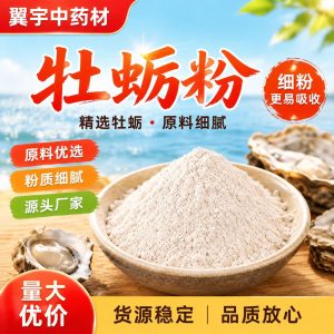 Oyster Shell Powder (Ostrea gigas) — Food-Grade Fine Powder, Food-Herb Mineral Ingredient