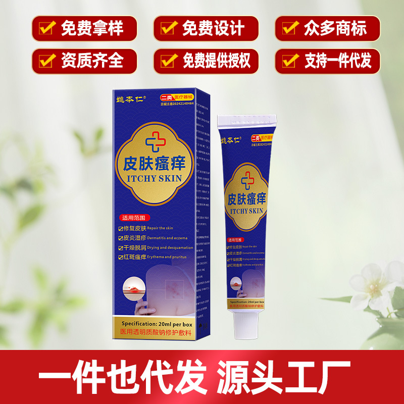 Yao Benren Skin Itch Relief Cream Class II Medical Device 20ml External Use - Image 3