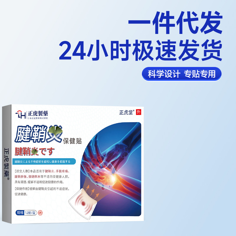 Tendon Sheath Pain Relief Patch for Wrist Hand Joint Discomfort Soothing Herbal Plaster 12 Patches Per Box - Image 2