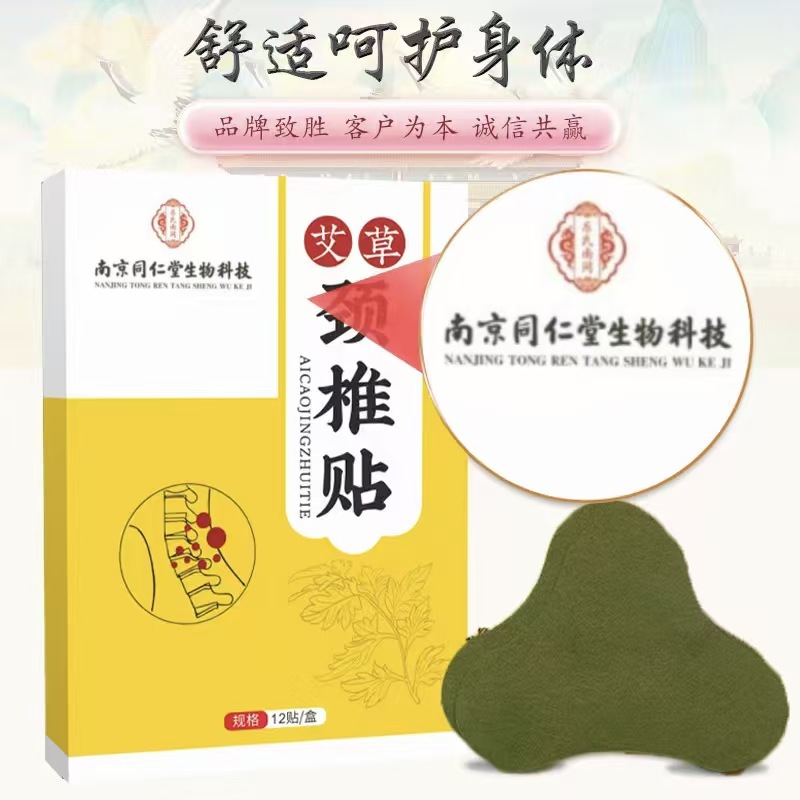Mugwort Neck Patch Herbal Warming Moxa Patch 12 Patches Per Box - Image 2