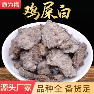Ji Shi Bai (Gallus gallus domesticus) — Dried Chicken Droppings Herb, Food-Grade Agricultural Product