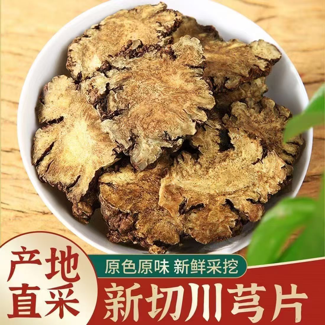 Sichuan Chuanxiong Sliced Dried Sichuan Lovage Rhizome 500g Traditional Herbal Decoction Pieces - Image 2