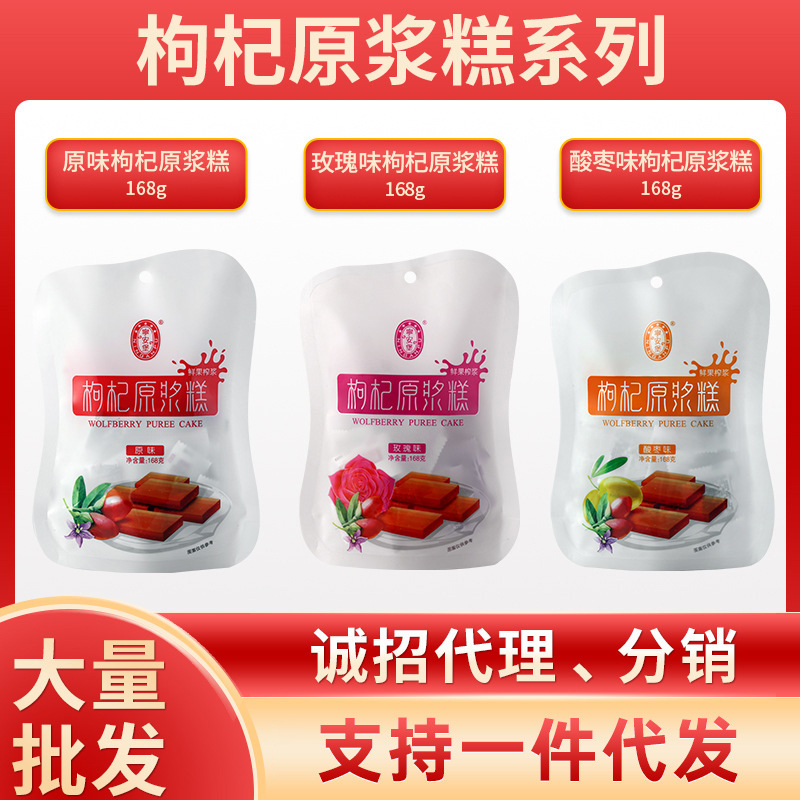 Goji Berry Fruit Cake Ready to Eat Ningxia Specialty Goji Paste Snack - Image 2