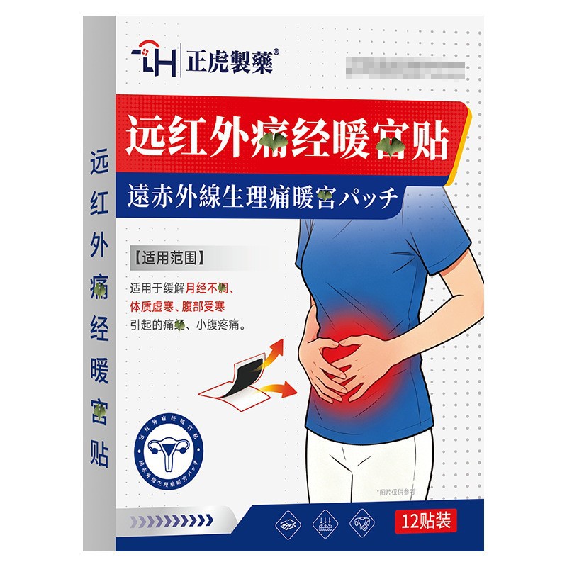 Far Infrared Menstrual Warmth Patch Abdominal Heat Compress for Women 12 Patches Per Box - Image 5