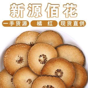 Ju Hong Slices (Citrus grandis 'Tomentosa') — Dried Food-Herb Peel for Tea & Soup