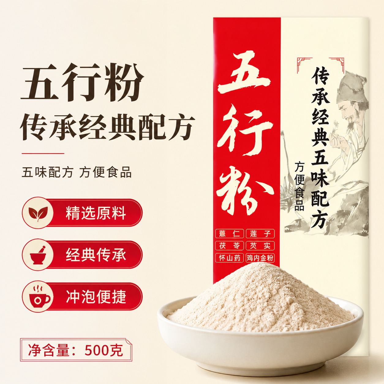 Five Element Herbal Meal Replacement Powder 500g Wu Xing Powder with Euryale Chinese Yam Poria Lotus Seed Coix - Image 4
